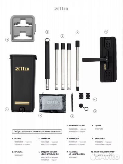 Швабра с ведром и отжимом zetter