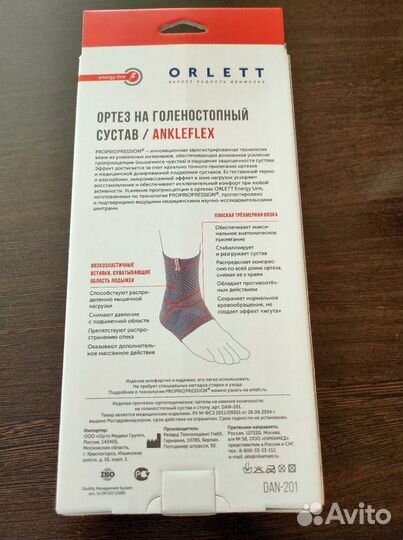 Бандаж голеностопный