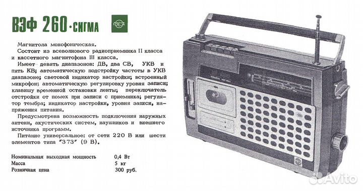 Радио приёмник СССР +кассет вэф Сигма Sigma VEF260