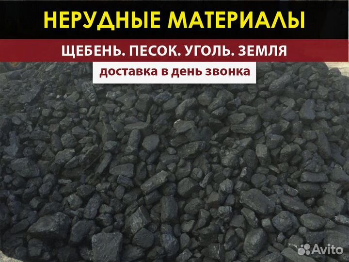 Уголь для отопления