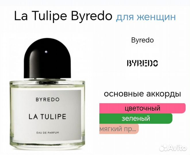 Духи тестер Byredo La Tulipe 50 мл