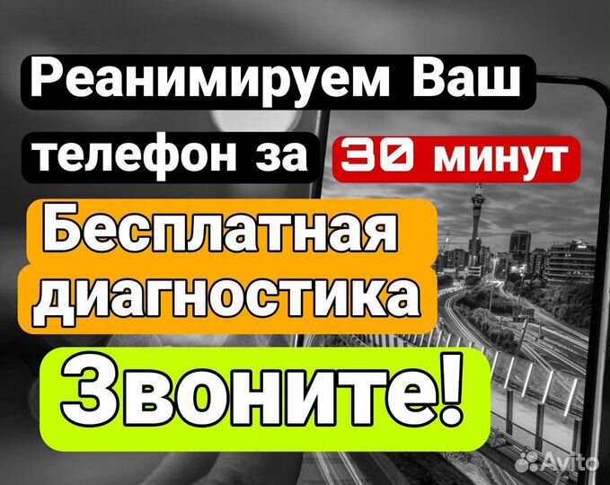 Ремонт телефонов Замена стекла сброс пароля