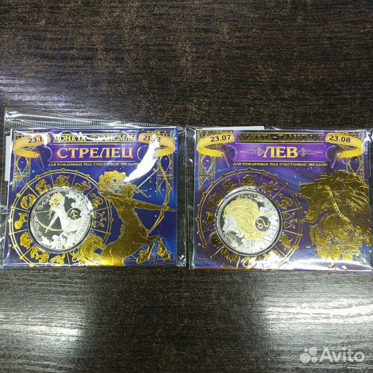 Монеты знаки зодиака