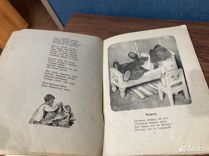 Барто Агния, Машенька и её друзья, Детгиз, 1953