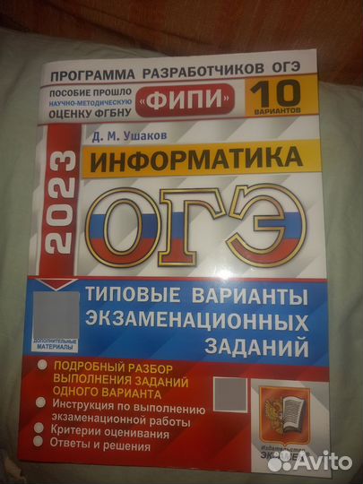 Решебник ОГЭ 9 класс