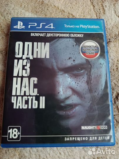 Игра одни из нас часть 2