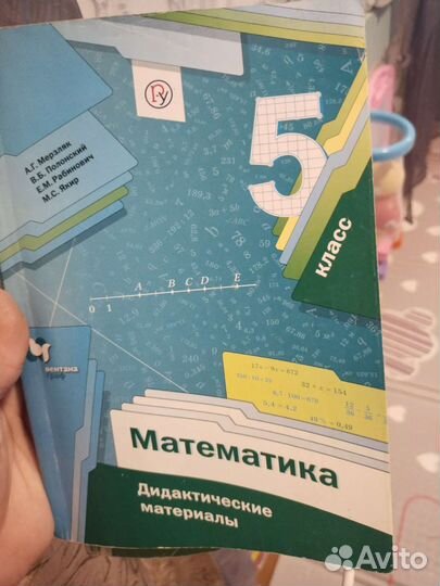 Дидактический материал 5 и 6 класс