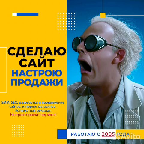 Создание и продвижение сайтов. Опыт с 2005 года