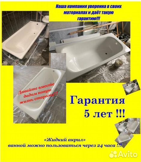 Реставрация ванн 5 лет гарантии