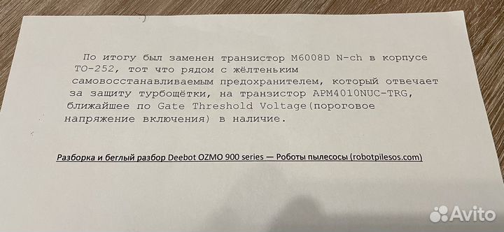 Запчасти робота пылесоса deebot ozmo 900/902