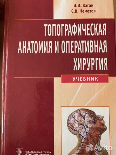 Топографическая анатомия