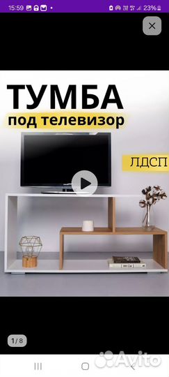 Тумба под тв