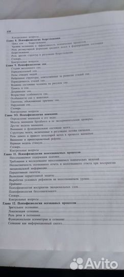 Учебник по психофизиологии