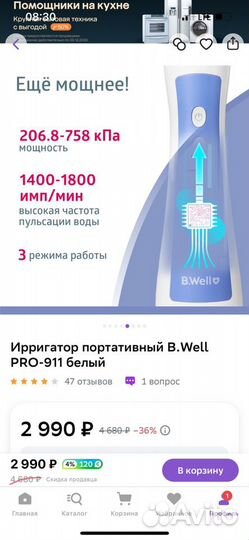 Ирригатор портативный B.Well PRO-911 белый