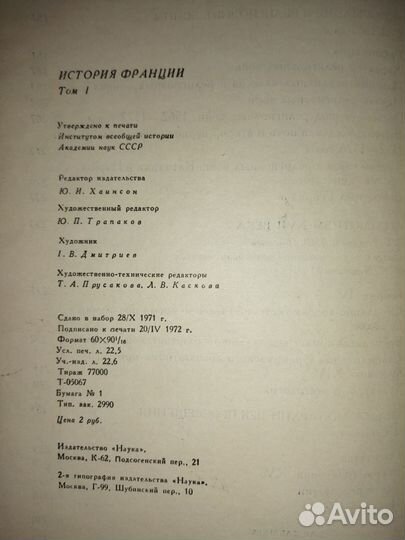 История Франции 3т 1972г