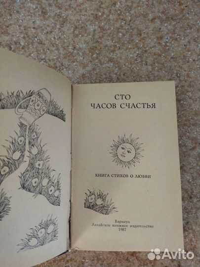 Книга стихов о любви