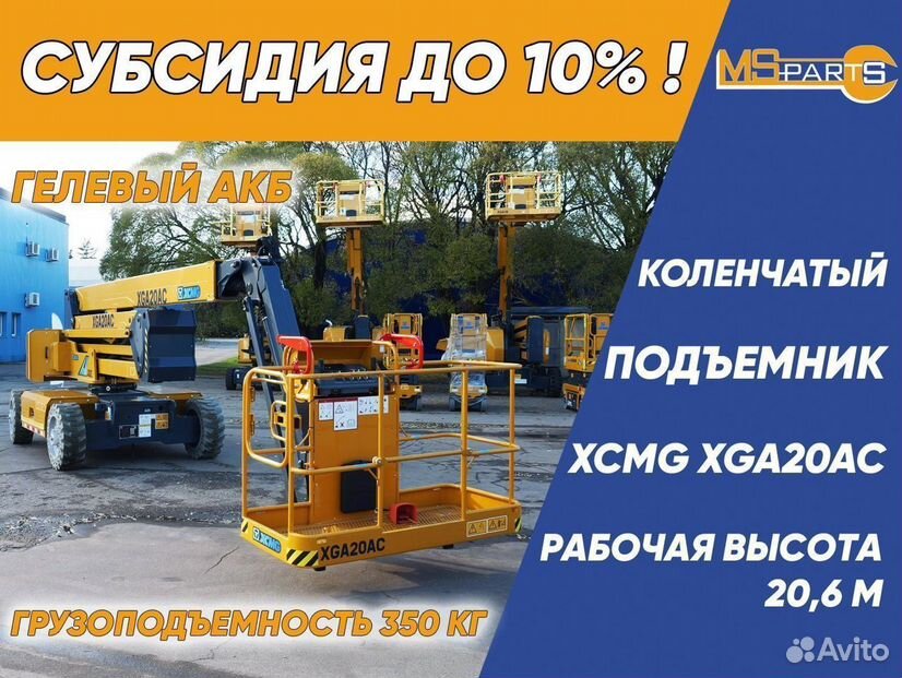 Подъемник xcmg XGA20AC