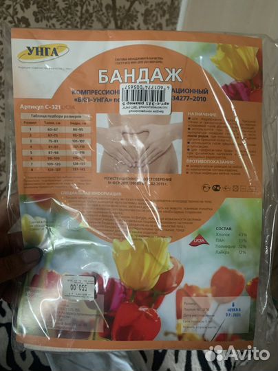 Бандаж послеоперационный компрессионный новый