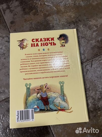 Сказки на ночь Карол Рот