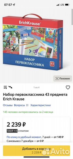 Набор для первоклассника