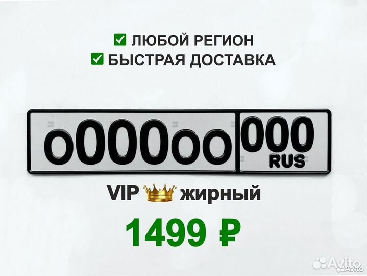 Госномера в г.Омск. Жирные, обычные, квадрат