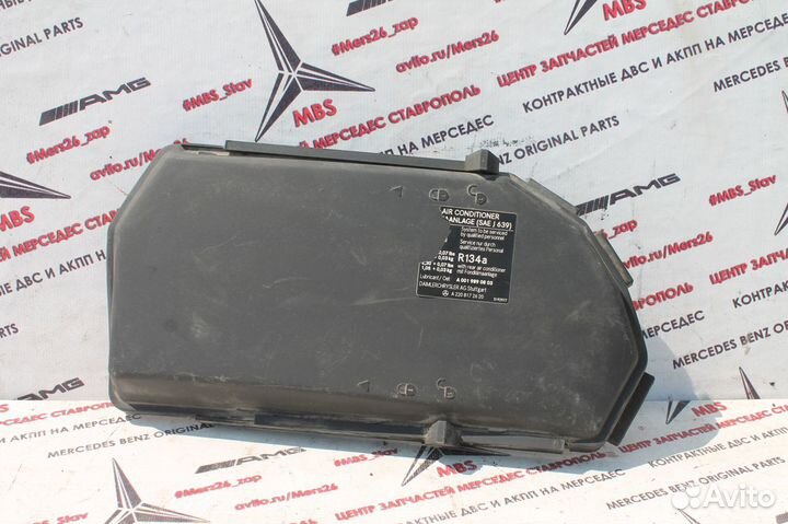 Крышка блока предохранителей w220 мерседес