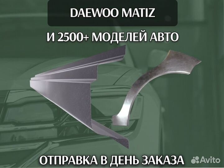 Пороги на Daewoo Matiz на все авто