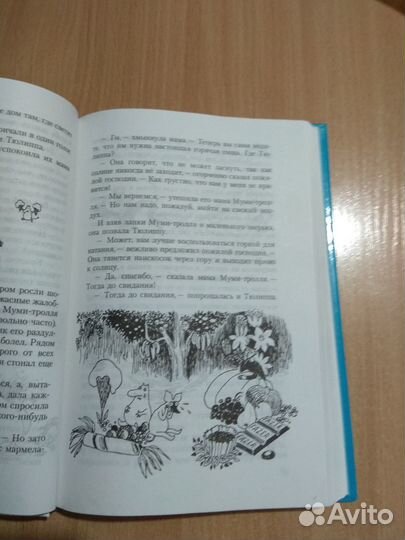 Туве Янсон 
