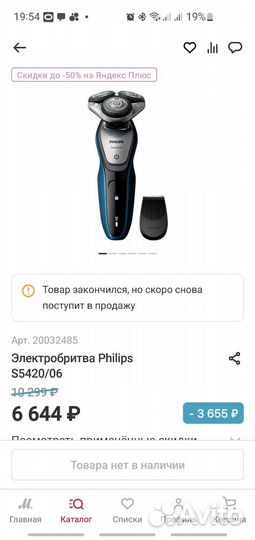 Бритва электрическая Philips S5420/06