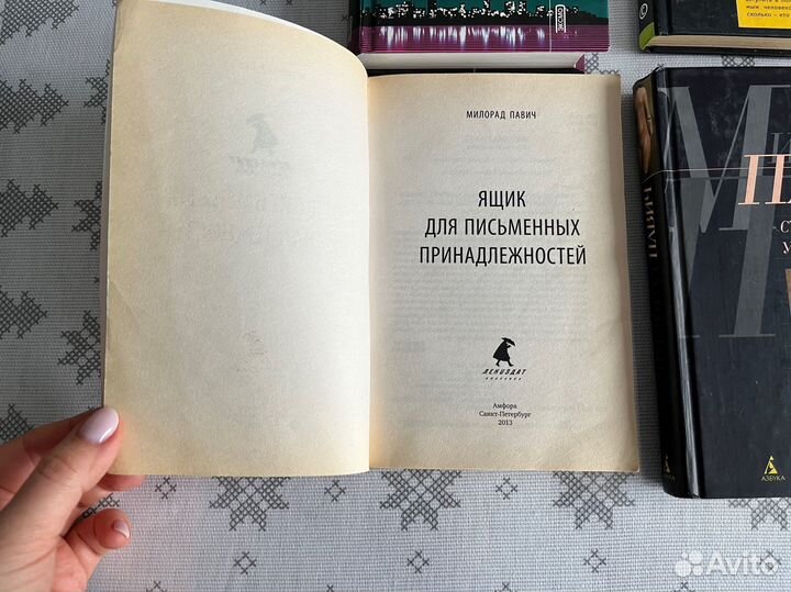 Книги современных авторов Павич Бегбедер