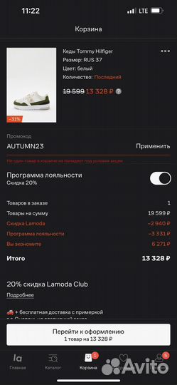 Lamoda скидка 20