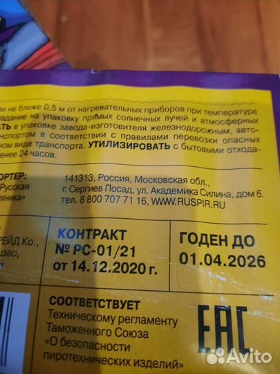 Фитиль пиротехника
