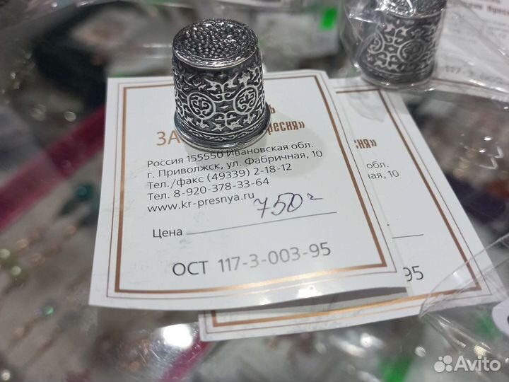 Наперсток сереб.925