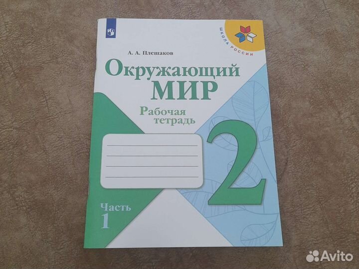 Рабочая тетрадь 2 класс