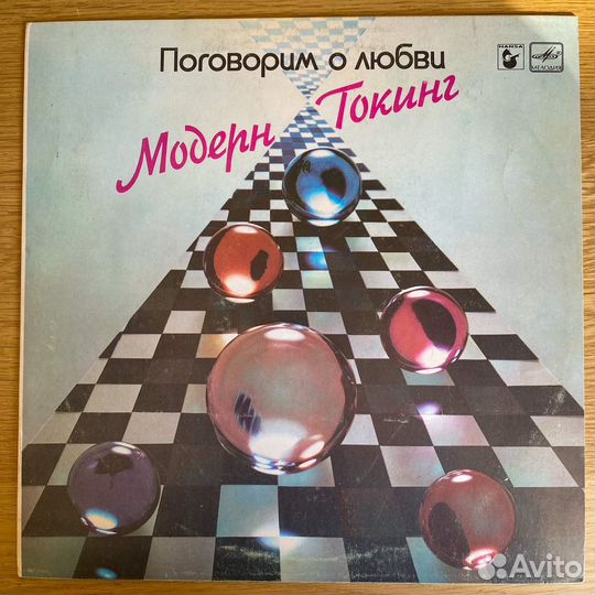 Винил Модерн Токинг