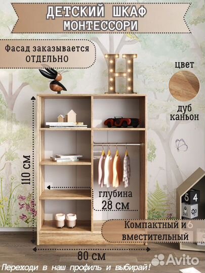 Детский шкаф для одежды