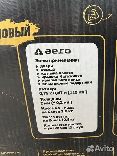 Виброизоляция STP aero gold 2 мм