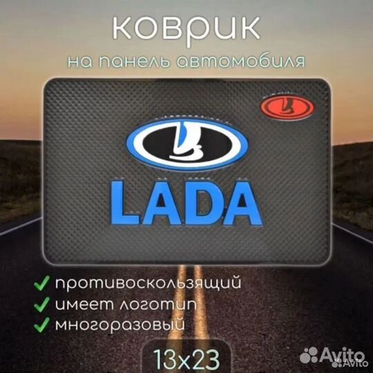 Коврик на торпедо автомобиля LADA