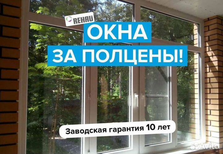 Остекление окон