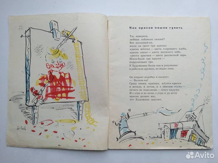 Детская психология, педагогика развитие книги СССР