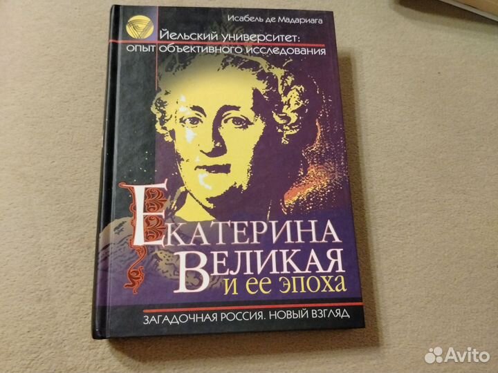 Книга по теме: Исабель де Мадариага Екатерина Вели