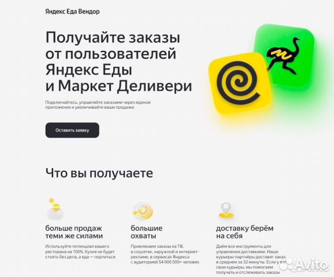 Подключение к Яндекс Еде и Деливери