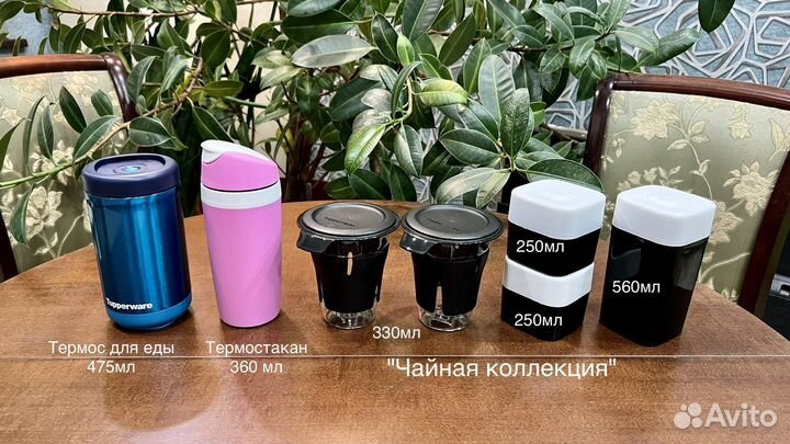 Стаканы, кружки, термос от Tupperware (новые)