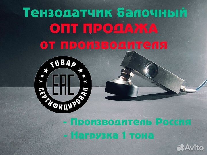 Тензодатчики балочные оптом от производителя