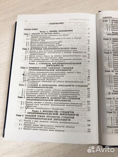 Предпринимательское право Учебник