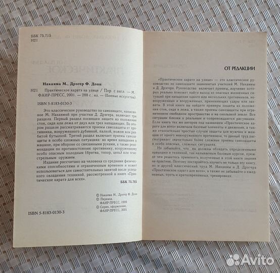 Книги по самообороне