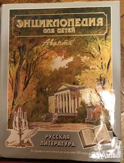 Детская энциклопедия