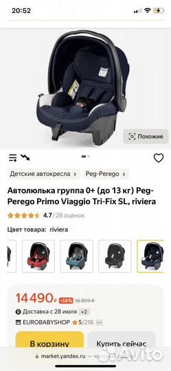 Автокресло Peg-Perego