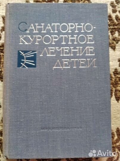 Общая курортотерапия