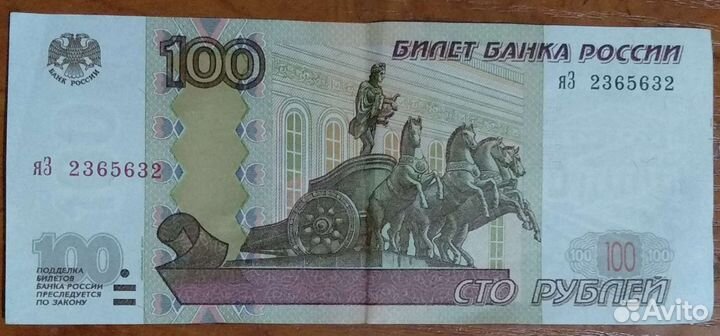 Купюра 100 с зеркальным номером